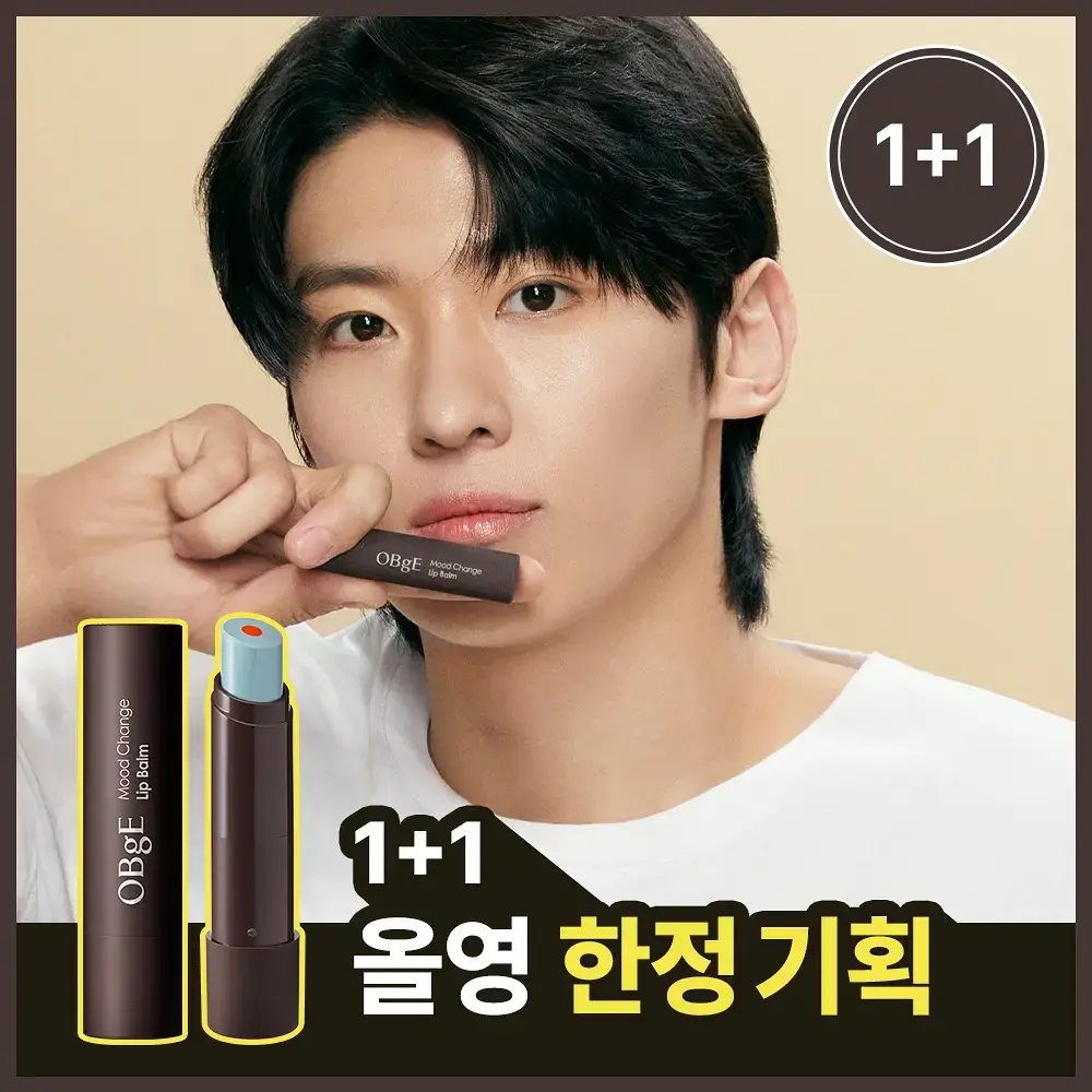 [단독 1+1] 오브제 무드체인지 립밤 더블기획 2종